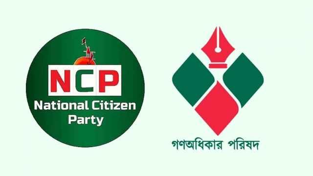 একীভূত হচ্ছে এনসিপি-গণঅধিকার