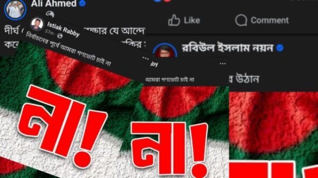 ‘গণভোট’ আয়োজনের আগেই বিএনপির ‘না’ ভোট