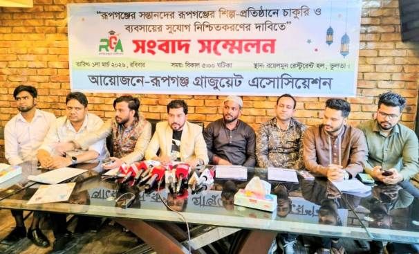 রূপগঞ্জের শিল্প-প্রতিষ্ঠানে স্থানীয় শিক্ষিত যুবকদের চাকুরী ও ব্যবসার সুযোগের  দাবিতে সংবাদ সম্মেলন