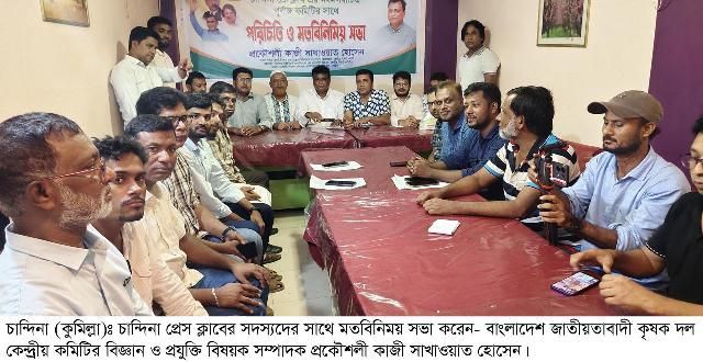 চান্দিনায় প্রেসক্লাবের সদস্যদের সাথে বিএনপি’র সম্ভাব্য প্রার্থীর মতবিনিময় সভা