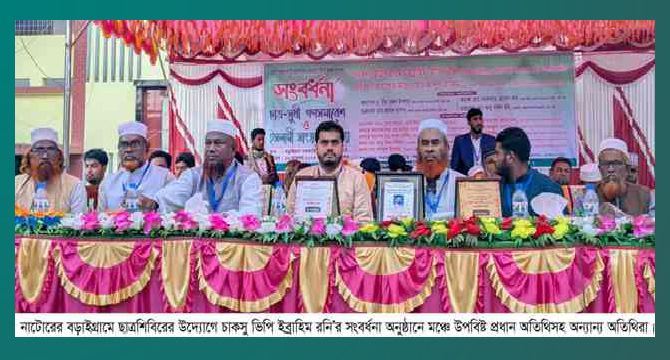 নাটোরের বড়াইগ্রামে চবি ভিপি রনিকে গণঅভ্যর্থনা