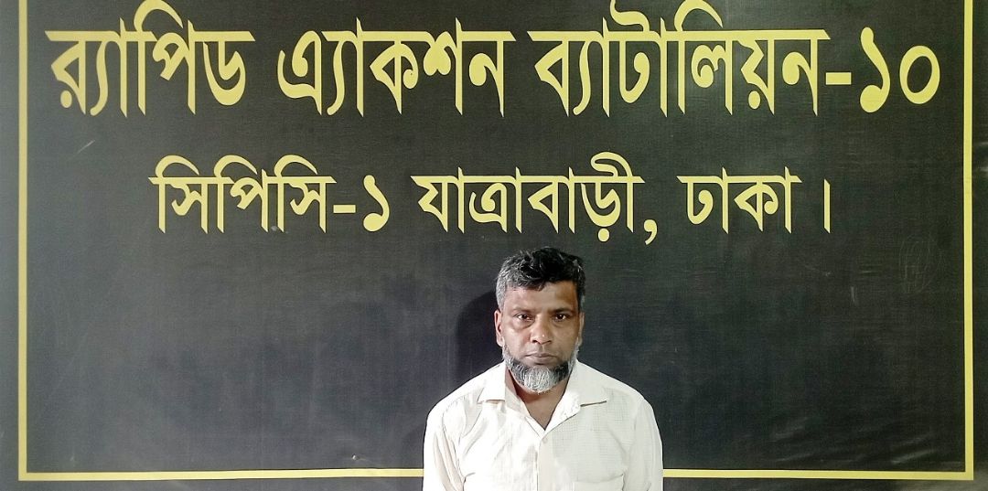 মাদক মামলায় সাজাপ্রাপ্ত আসামি জান শরীফ  রাজধানীর যাত্রাবাড়ী হতে র‌্যাব-১০ কর্তৃক গ্রেফতার