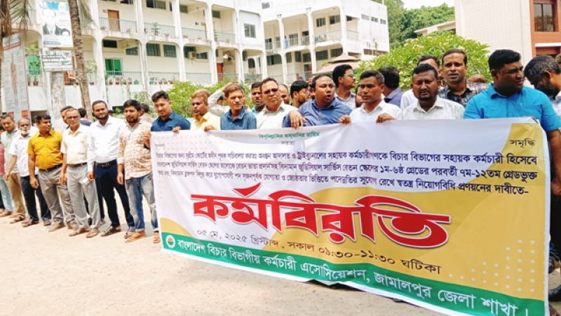 পৃথক সচিবালয়ের দাবিতে জামালপুরে দুই ঘন্টা কলম বিরতি