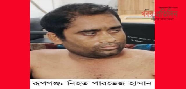 রূপগঞ্জে দুর্বৃত্তদের ছুরিকাঘাতে আহত ইলেকট্রিশিয়ানের মৃত্যু