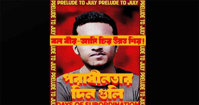প্রকাশ পেল জুলাইয়ের চতুর্থ পোস্টার ‘পরাধীনতার দিনগুলি’