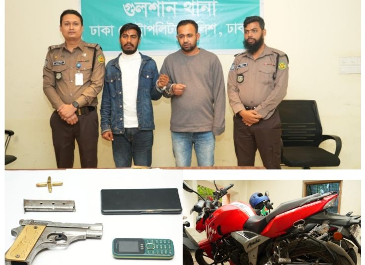 *একটি বিদেশি পিস্তল, একটি ম্যাগাজিন ও চার রাউন্ড গুলিসহ দুইজনকে গ্রেফতার করেছে গুলশান থানা পুলিশ*