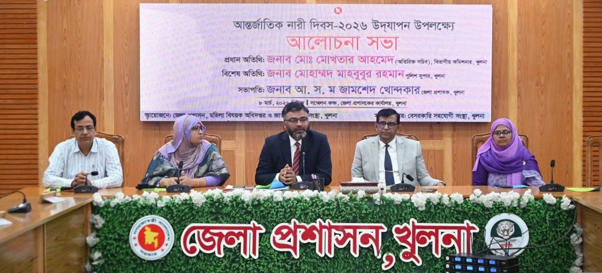 আন্তর্জাতিক নারী দিবস উপলক্ষে খুলনা জেলা প্রশাসক ও জাতীয় মহিলা সংস্থা যৌথভাবে পালন করেন