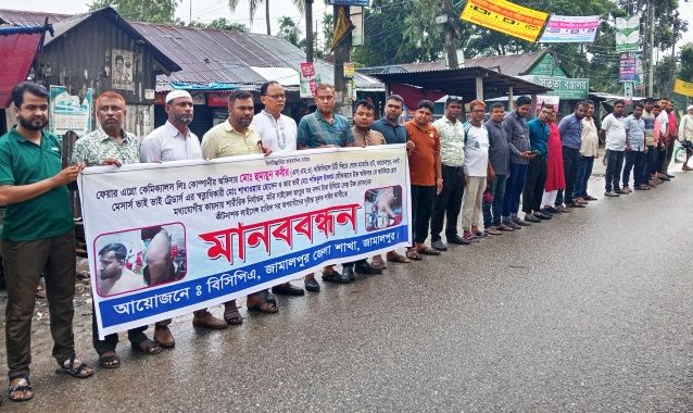নওগাঁ ফেয়ার এগ্রোর কর্মকর্তা হুমায়ুন এর উপর হামলার প্রতিবাদে জামালপুরে মানববন্ধন