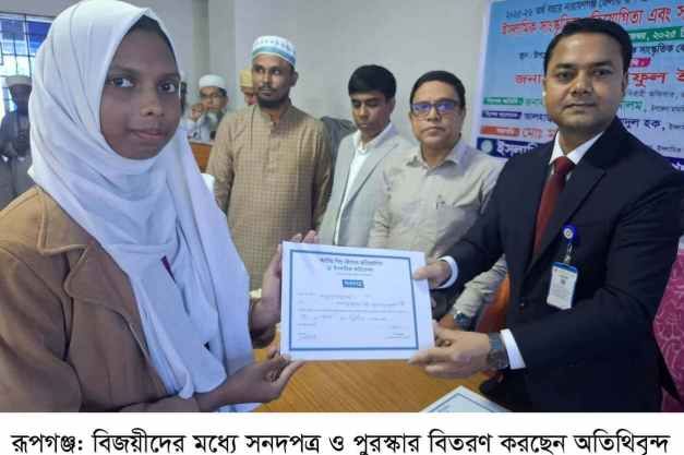রূপগঞ্জে ইসলামী সাংস্কৃতিক প্রতিযোগিতায় বিজয়ীদের পুরস্কার বিতরণ