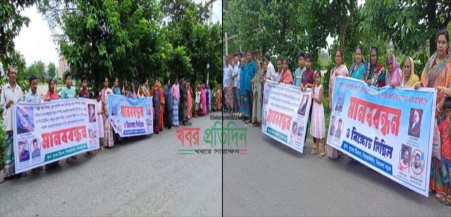 সিরাজদিখান সংখ্যালঘু পরিবারের ফসলি জমি দখলের প্রতিবাদে মানববন্ধন