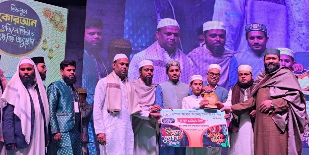 রূপগঞ্জে হিফজুল কোরআন প্রতিযোগিতা ও ইসলামী সাংস্কৃতিক অনুষ্ঠান অনুষ্ঠিত
