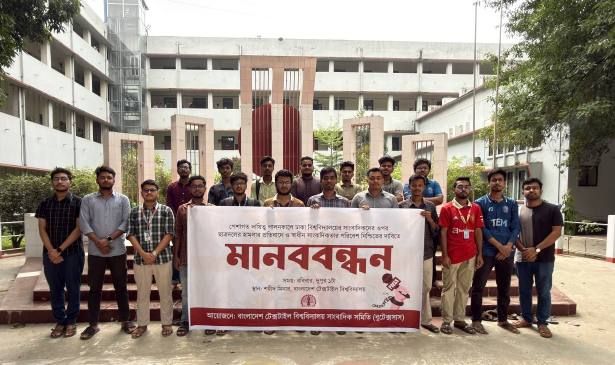 ঢাবিতে সাংবাদিকদের ওপর হামলার প্রতিবাদে বুটেক্সে মানববন্ধন