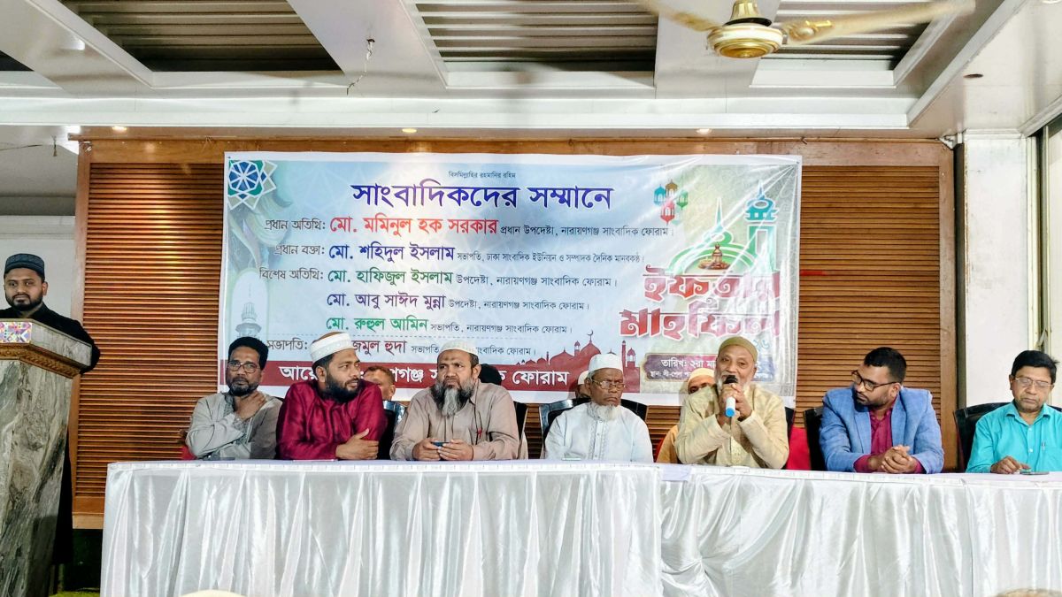 নারায়ণগঞ্জের রুপগঞ্জ সাংবাদিক ফোরামের ইফতার মাহফিল অনুষ্ঠিত