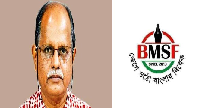 অর্থনৈতিক ও রাষ্ট্রীয় নিরাপত্তা না থাকায় বিভুরঞ্জনদের মত সাংবাদিকদের জীবনাবসান ঘটে: বিএমএসএফ