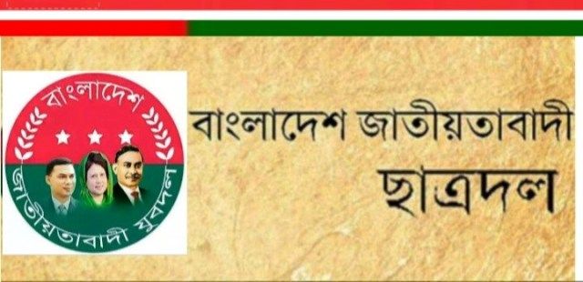 খুলনার ২১টি কলেজে ছাত্রদলের আংশিক কমিটি ঘোষণা করেছেন কেন্দ্রেয় নেতৃবৃন্দ