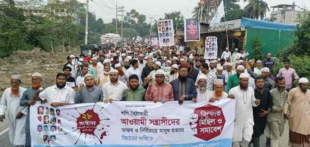 রূপগঞ্জে জামায়াতের উদ্যোগে সমাবেশ ও বিক্ষোভ মিছিল অনুষ্ঠিত