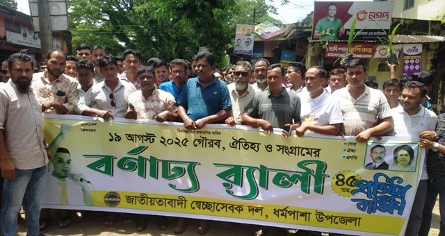 ধর্মপাশায় স্বেচ্ছাসেবক দলের ৪৫ তম প্রতিষ্টাবার্ষিকী উদযাপন