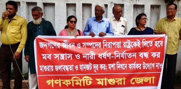 মাগুরায় মব সন্ত্রাস ও নারী ধর্ষণ-নির্যাতন বন্ধের প্রতিবাদে গণকমিটির সমাবেশ