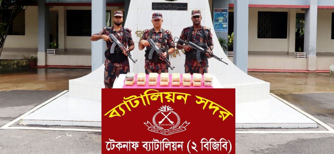 *টেকনাফ সীমান্তে অভিযান চালিয়ে ১ লক্ষ ৬০ হাজার পিস ইয়াবা ট্যাবলেট জব্দ করেছে বিজিবি*