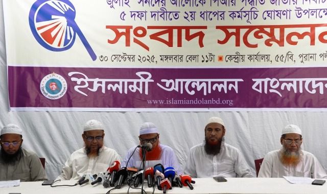 রাজনৈতিক দলসমূহের যৌক্তিক আন্দোলনের প্রতি সরকার হতাশাজনক উদাসীনতা প্রদর্শন করছে: ইসলামী আন্দোলন বাংলাদেশ