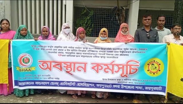 জয়পুরহাটে ৬ দফা দাবিতে স্বাস্থ্য সহকারীদের অবস্থান কর্মসূচি