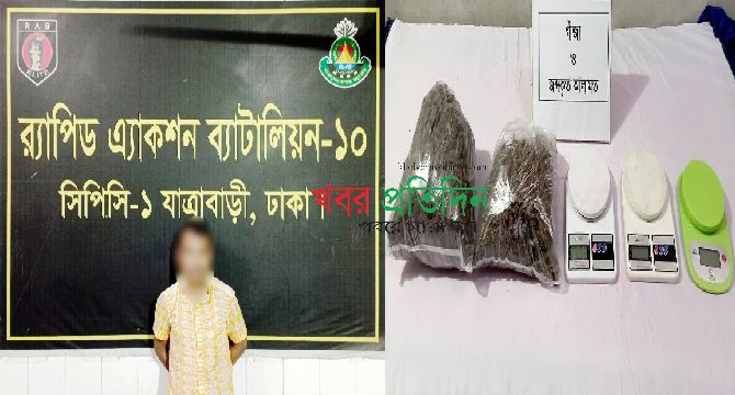 ২ কেজি গাঁজাসহ ১ জন মাদক ব্যবসায়ী গ্রেফতার