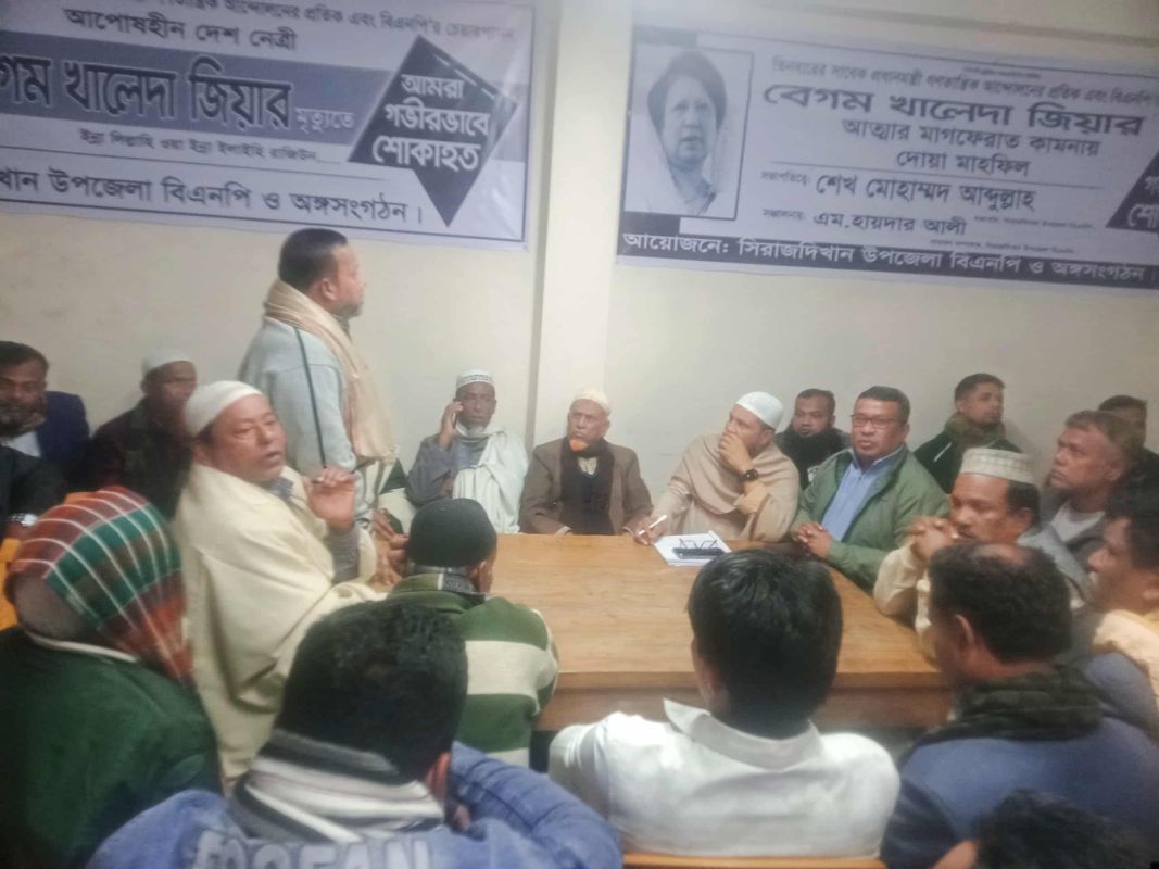 সিরাজদিখানে উপজেলা বিএনপির দোয়া মাহফিলের প্রস্তুতি মুলক সভা অনুষ্ঠিত