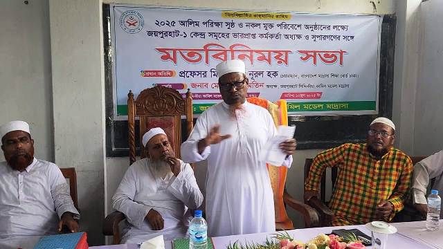 নকলমুক্ত আলিম পরীক্ষা নিশ্চিত করতে জয়পুরহাটে মতবিনিময় সভা অনুষ্ঠিত