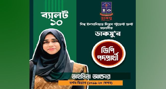 ভোট জালিয়াতি, ভোট বর্জন করলেন ইনসানিয়াত বিপ্লবের তাহমিনা আক্তার