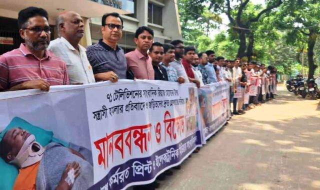 রূপগঞ্জে সাংবাদিকের উপর হামলাকারীদের শাস্তির দাবিতে মানববন্ধন
