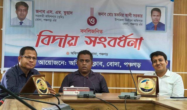 পঞ্চগড়ের বোদায় ২ জন সরকারি কর্মকর্তার বদলীজনিত বিদায় সংবর্ধনা