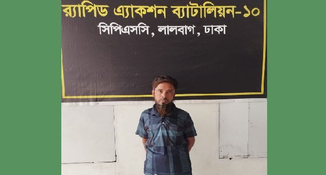 সাজাপ্রাপ্ত পলাতক আসামি হায়দার মোল্লা রাজধানীর লালবাগ হতে গ্রেফতার