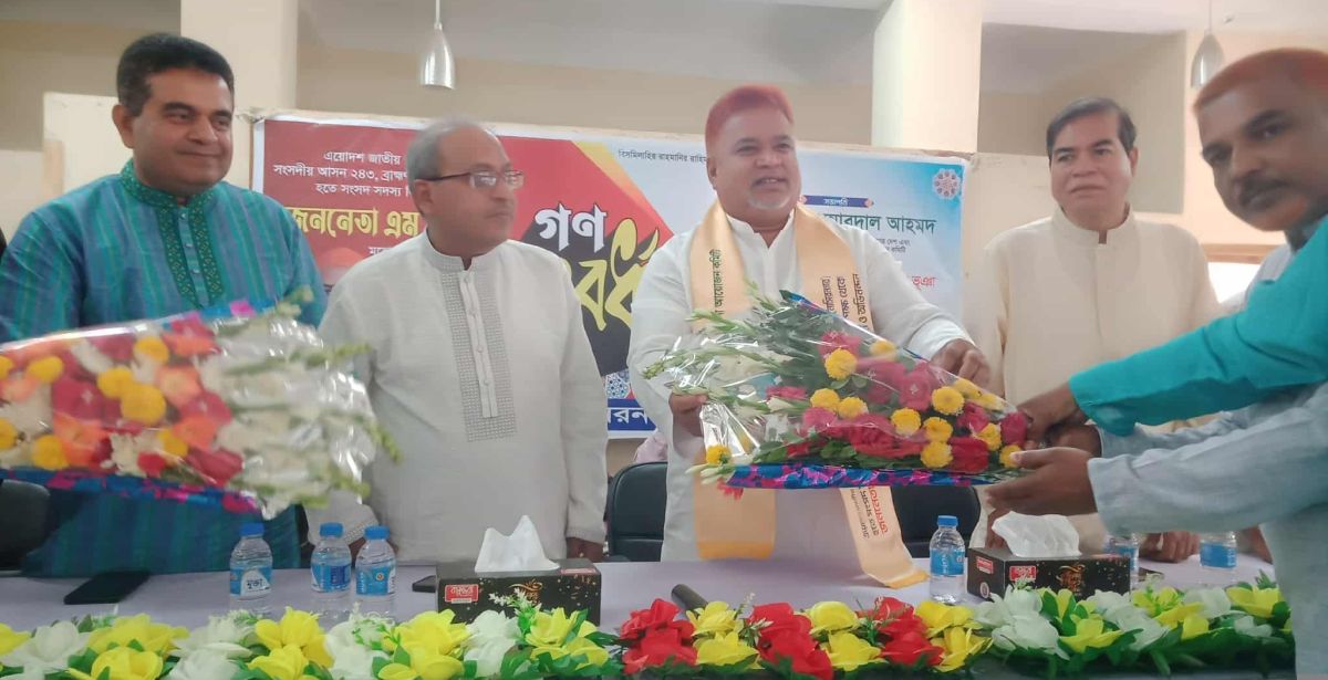 ব্রাহ্মণবাড়িয়া-১ নাসিরনগর আসনের নব নির্বাচিত সংসদ সদস্যকে গণসংবর্ধনা