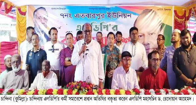 এনসিপি সরকারের দল, সরকারই উস্কানি দিয়ে তাদেরকে গোপালগঞ্জ পাঠিয়েছে: এলডিপি মহাসচিব ড. রেদোয়ান আহমেদ