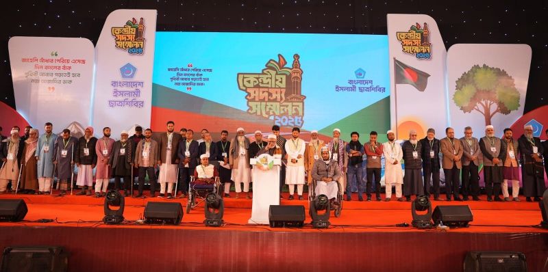 ছাত্রশিবিরের কেন্দ্রীয় সদস্য সম্মেলন–২০২৫-এর প্রথম অধিবেশন অনুষ্ঠিত