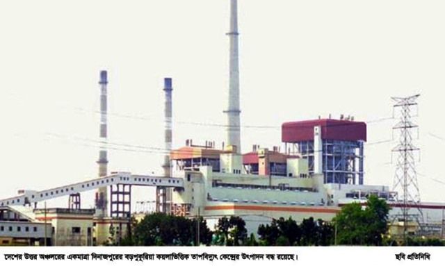 বড়পুকুরিয়া তাপবিদ্যুৎ কেন্দ্রে যান্ত্রিক ত্রুটির কারণে ৩য় ইউনিট এর বিদ্যুৎ উৎপাদন বন্ধ
