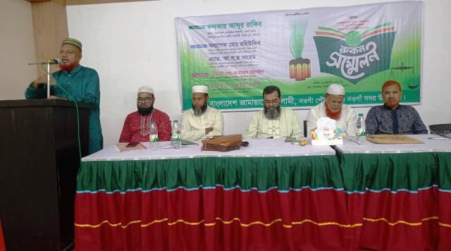 নওগাঁর নির্বাচনের প্রস্তুতিমূলক রুকন সম্মেলন অনুষ্ঠিত