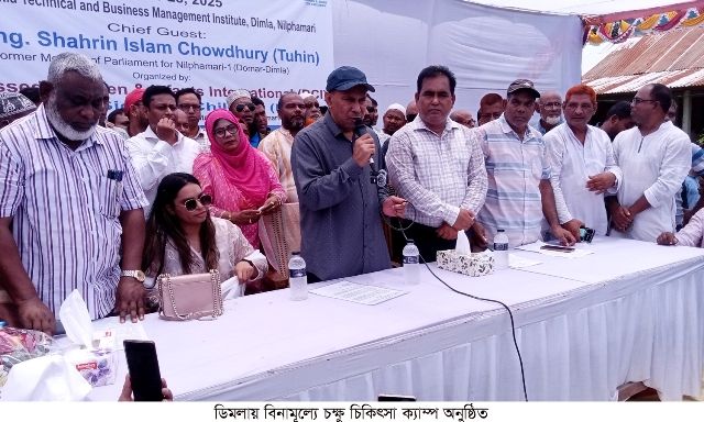 ডিমলায় বিনামূল্যে চক্ষু চিকিৎসা ক্যাম্প অনুষ্ঠিত