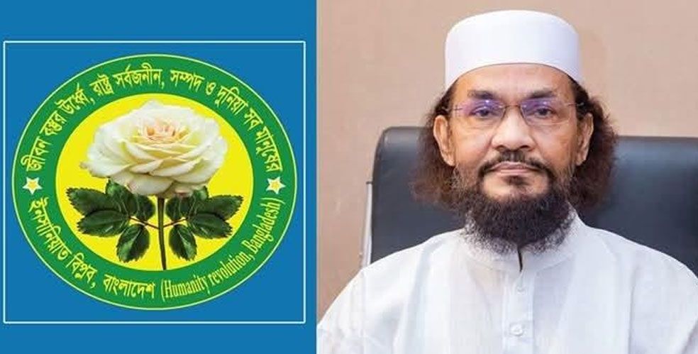আসন্ন রাষ্ট্রীয় সংসদ নির্বাচনে ইনসানিয়াত বিপ্লব, প্রার্থী মনোনয়ন শুরু