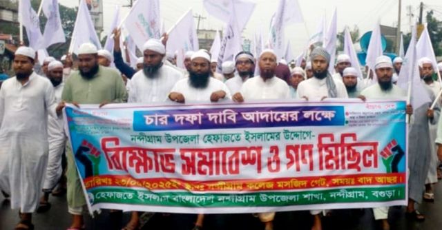 নন্দীগ্রামে হেফাজতের গণ মিছিল ও সমাবেশ