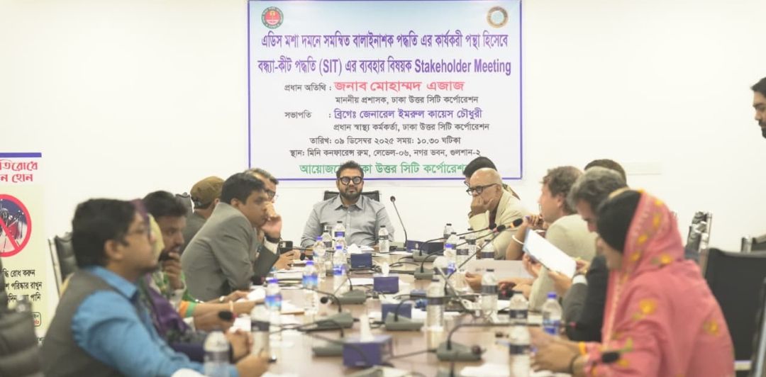 ডিএনসিসিতে এডিস মশা নিয়ন্ত্রণে এসআইটি প্রযুক্তি নিয়ে মতবিনিময় সভা