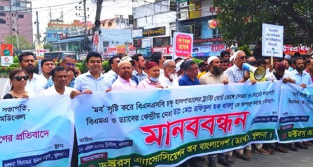 খুলনা বিএনএসবি চক্ষু হাসপাতালের ট্রাস্টিবোর্ডের দুর্নীতি ও অনিয়মের বিরুদ্ধে মানববন্ধন কর্মসূচি