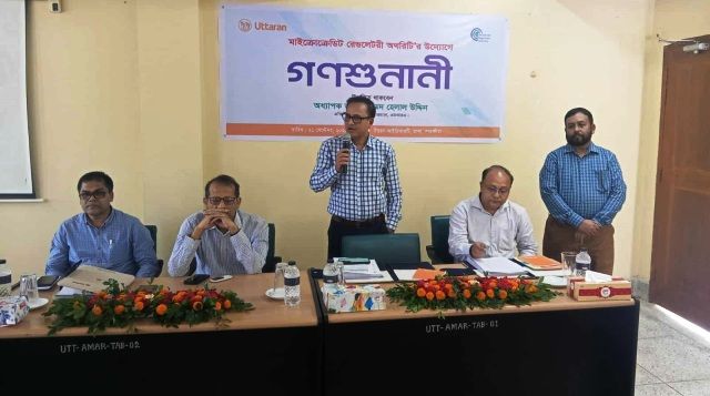 তালায় মাইক্রোক্রেডিট রেগুলেটরি অথরিটি উদ্যোগে গণশুনানি
