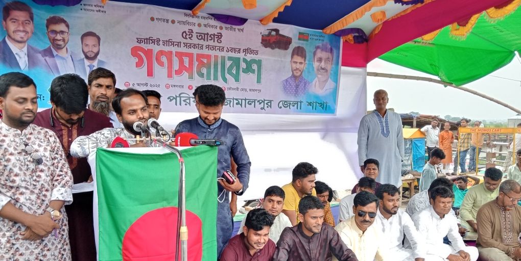ফ্যাসিস্ট পতনের বর্ষপূর্তিতে জামালপুরে গণঅধিকার পরিষদের গণ-সমাবেশ