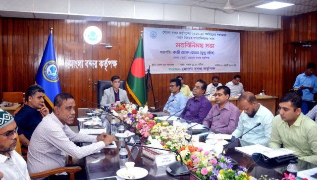 মোংলা বন্দরে অর্থবছরের লক্ষ্যমাত্রা অর্জন নিয়ে মংলা বন্দর কর্তৃপক্ষের সংবাদ সম্মেলন