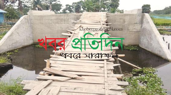 মেয়াদের বাকি মাত্র ৪ দিন, সংযোগ সড়ক ছাড়াই ঝুলছে ডুমুরিয়ার ৩৩ লাখ টাকার কালভার্ট!