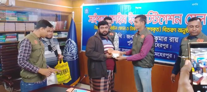 মেহেরপুরে হারানো ৯২টি মোবাইল ও ৫৫ হাজার টাকা উদ্ধার