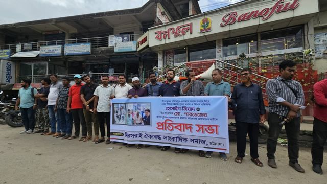 সাংবাদিকের ওপর হামলার ঘটনায় মিরসরাইয়ে প্রতিবাদ সমাবেশ