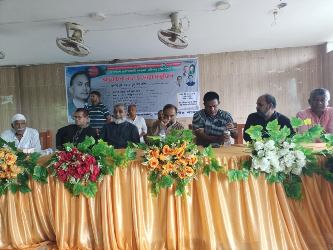 শহীদ রাষ্ট্রপতি জিয়াউর রহমানের ৪৪ তম শাহাদাৎ বার্ষিকী উপলক্ষ্যে নবীনগরে কৃষকদল আলোচনা সভা ও দোয়া মাহফিল অনুষ্ঠিত
