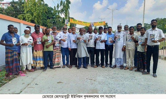 ডোমারে ভোগডাবুড়ী ইউনিয়ন কৃষকদলের গণ সংযোগ